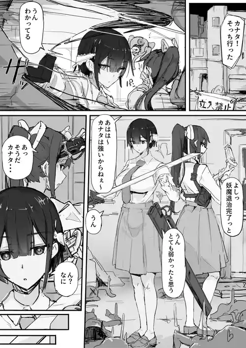 [Shirabe Shiki] Youma Harai・Kanata