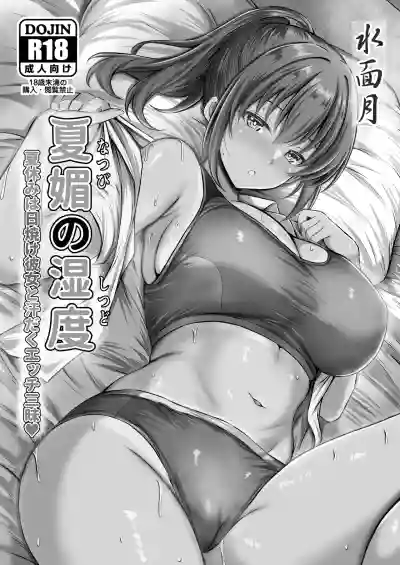 Page 2 of Natsu Kobi no Shitsudo - Natsuyasumi wa Hiyake Kanojo to Asedaku Ecchi Sanmai -