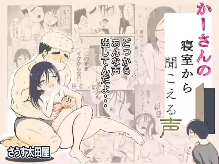 Kaa-san no Shinshitsu Kara Kikoeru Koe