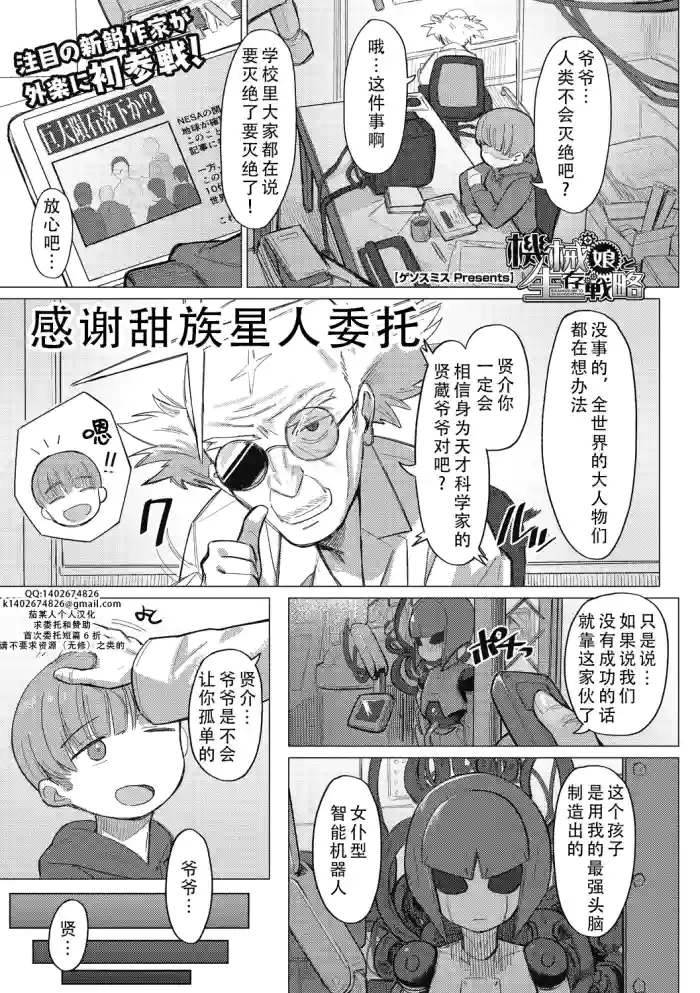 Kikai Musume to Seizon Senryaku （COMIC GAIRA Vol. 10）| 机械娘和生存战略 （COMIC外楽 Vol．010）