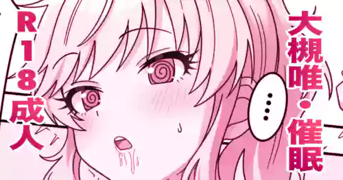 [Niban] Ohtsuki Yui Saimin (THE IDOLM@STER CINDERELLA GIRLS)