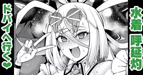 [Ankoman] Huyan Zhuo, Bazuru Tame ni Dubai e Iku (Fate/Grand Order)