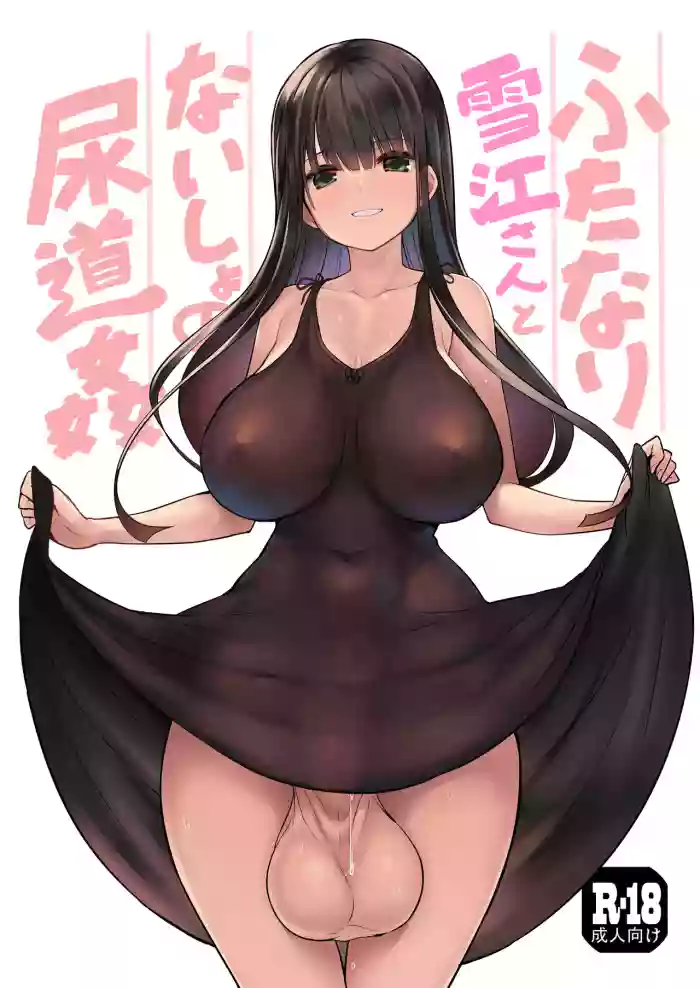 Futanari Yukie-san to Naisho no Nyoudoukan