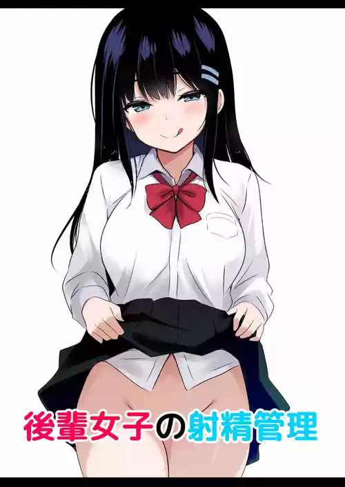 [Urahara Doll (Viali)] Kouhai Joshi no Shasei Kanri