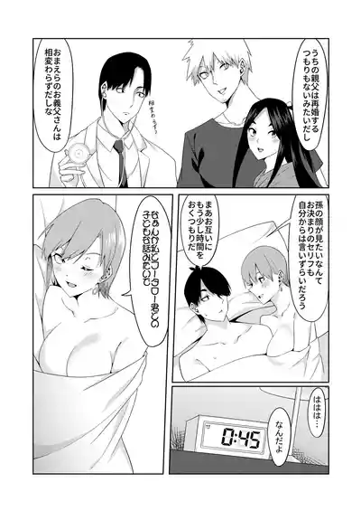 Page 28 of 花嫁の人妻