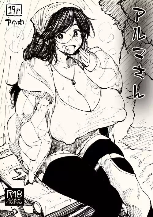 [Ahemaru] Alma-san (Monster Hunter)