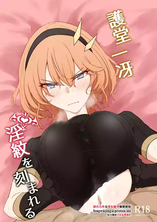 [Kaishinya (Kajiking)] Godou Kazusa Inmon o Kizamareru [Chinese] [Digital]