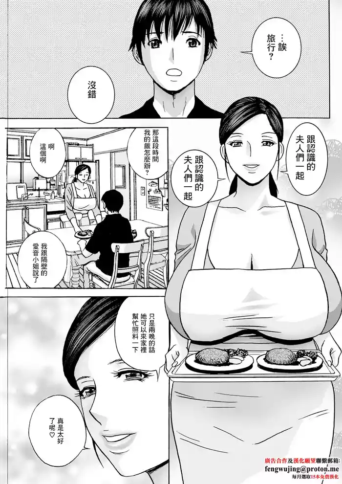 Hakuchu ni mau Kyonyu Ch. 6