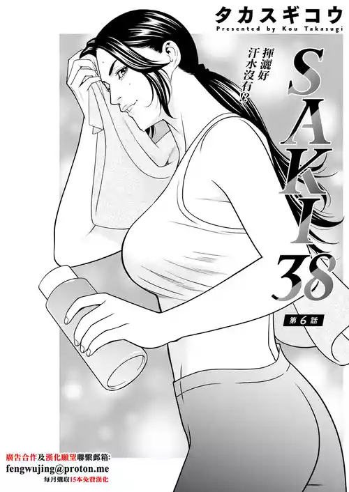 [Takasugi Kou] SAKI 38 Ch. 6 (Action Pizazz 2024-11) [Chinese] [Digital]