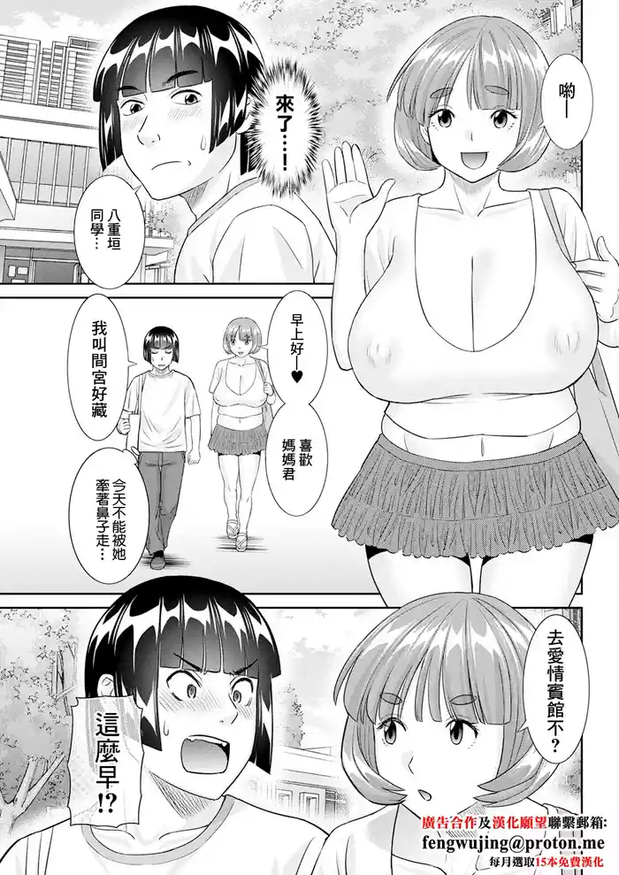 Yaegaki-san no Kahanshin Jijou Ch. 3 gallery cover