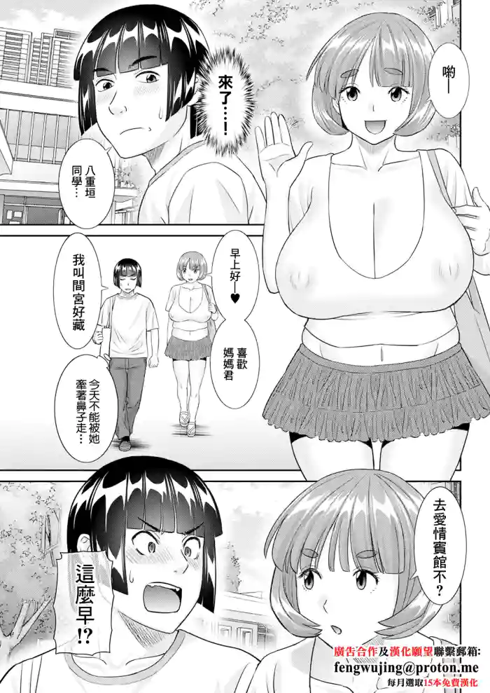 Yaegaki-san no Kahanshin Jijou Ch. 3