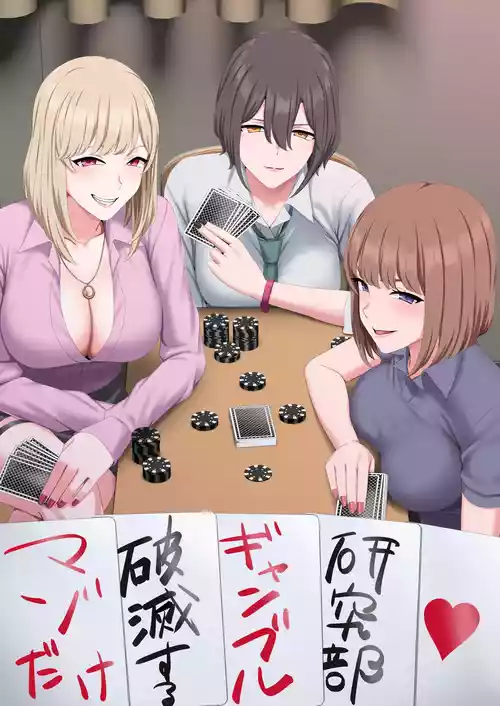 [Keikouon] Maso dake Hametsu Suru Gamble Kenkyuubu
