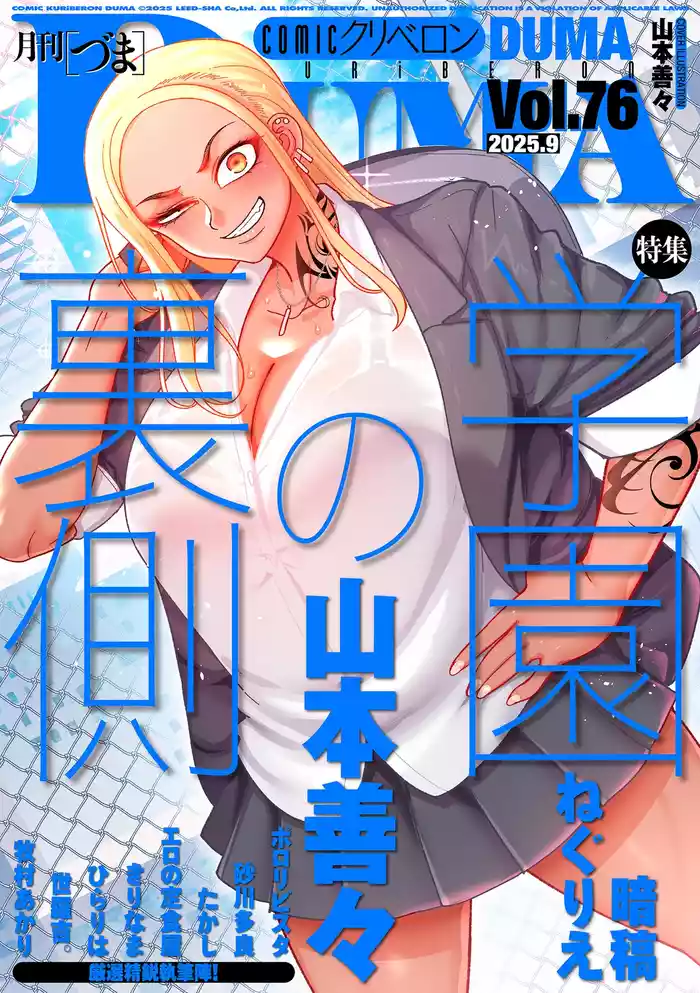 COMIC Kuriberon DUMA 2025-09 Vol.76 gallery cover