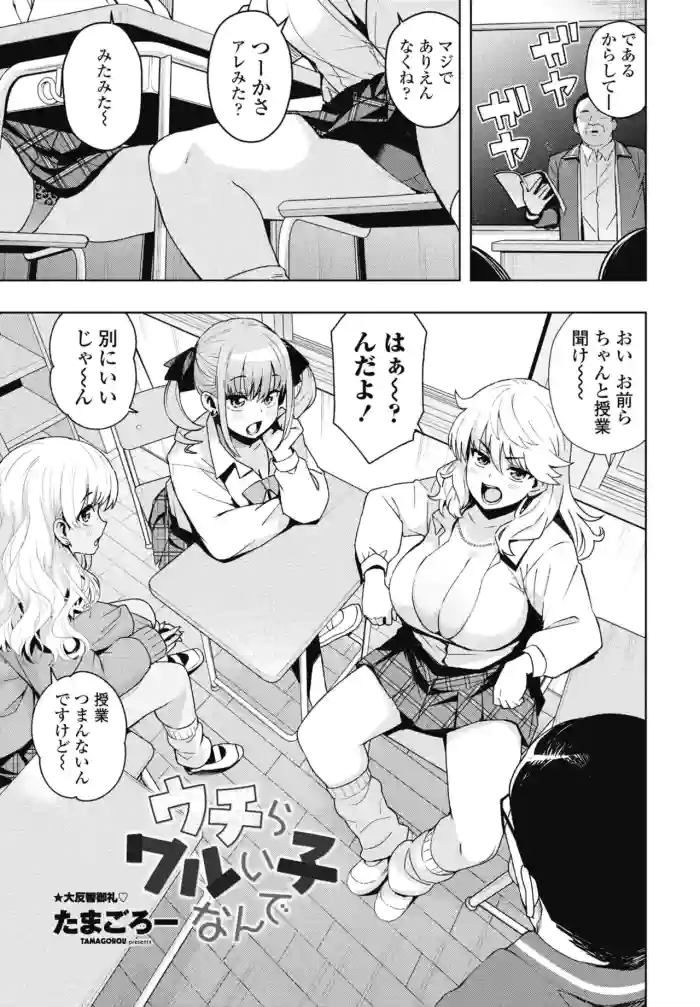 [Tamagoro] Uchira Warui Ko Nande 1-2-3 hentai manga by tamagoro