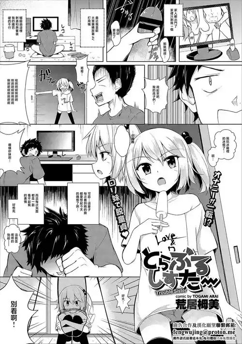 [Arai Togami] Trouble Sister (COMIC Europa Vol. 12) [Chinese] [Digital]