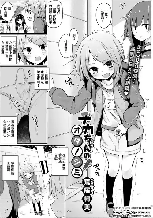 [Arai Togami] Chika-chan no Otanoshimi (COMIC Europa Vol. 13) [Chinese] [Digital]