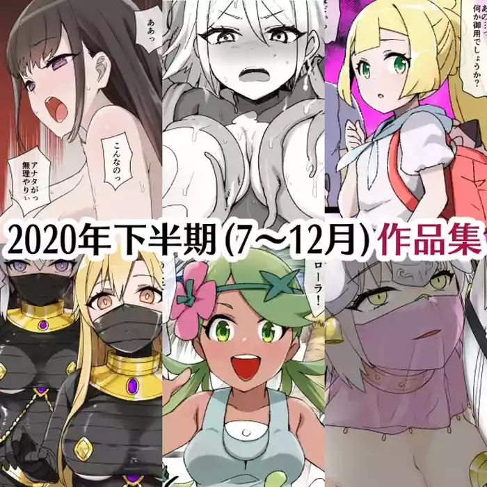 July 2020 - December 2020 Works gallery cover from fate grand order