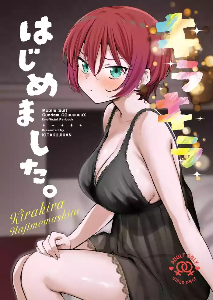 Kirakira Hajimemashita.