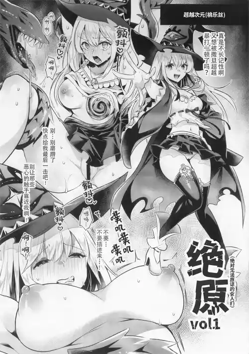 (C106) [Kuusou Monochrome (Abi)] zekkyo Vol.1 | 绝原（绝对无法原谅的女人们） Vol.1 (Shadowverse Worlds Beyond) [Chinese] [Kirin个人汉化]