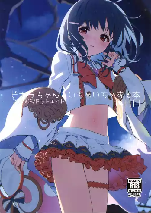 (C106) [Dot Eito (Sawayaka Samehada)] Vikala-chan to Ichaicha Suru Hon 14 Satsume (Granblue Fantasy) [Chinese] [Polaris个人汉化]