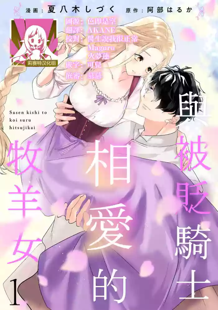 A shepherd in love with a demoted knight | 与被贬骑士相爱的牧羊女1-6