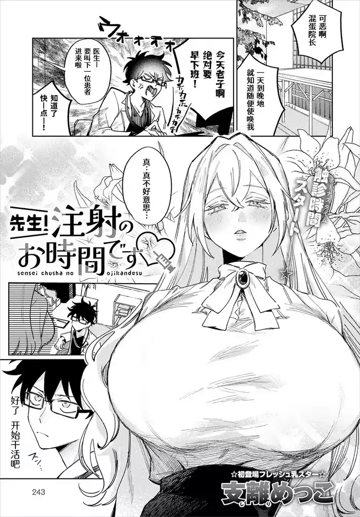 Sensei chusha no ojikandesu