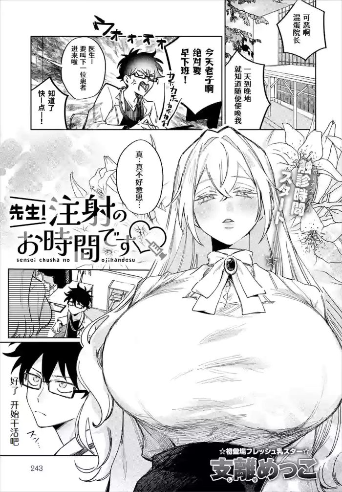 Sensei chusha no ojikandesu