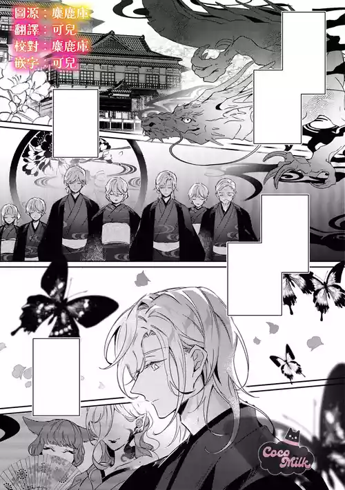 [HamonagaAruhi / KayanoGaku] toushu sama、 kono koi ha minogashite kudasai | 族长大人，请宽恕这份越界的爱 [Chinese] [可可鲜奶屋汉化]