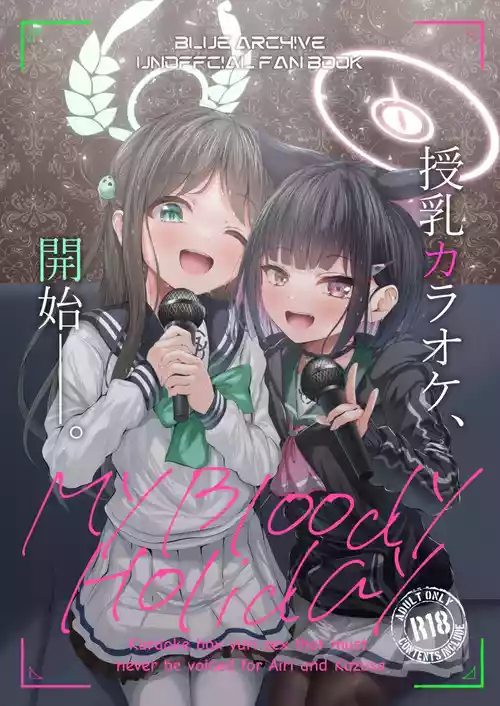 (C105) [HUNGRRRRY (qNdEbASeR)] My Bloody Holiday - Karaoke box yuri sex that must never be voiced for Airi and Kazusa (Blue Archive) [Chinese]