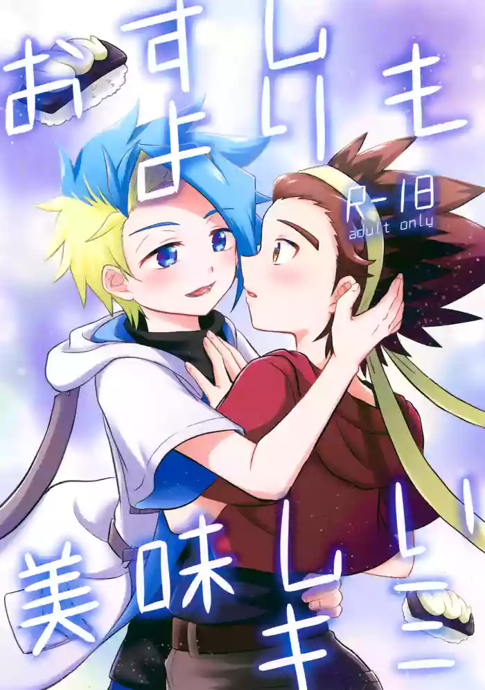 Osushi Yori mo Oishii Kimi