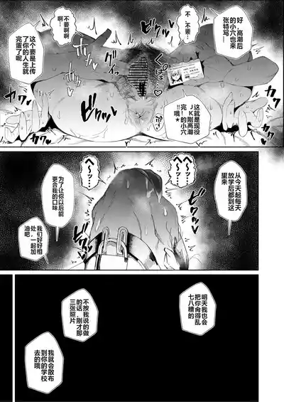 Page 19 of JK no Otoshikata -Jou-
