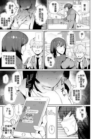 Page 21 of JK no Otoshikata -Jou-