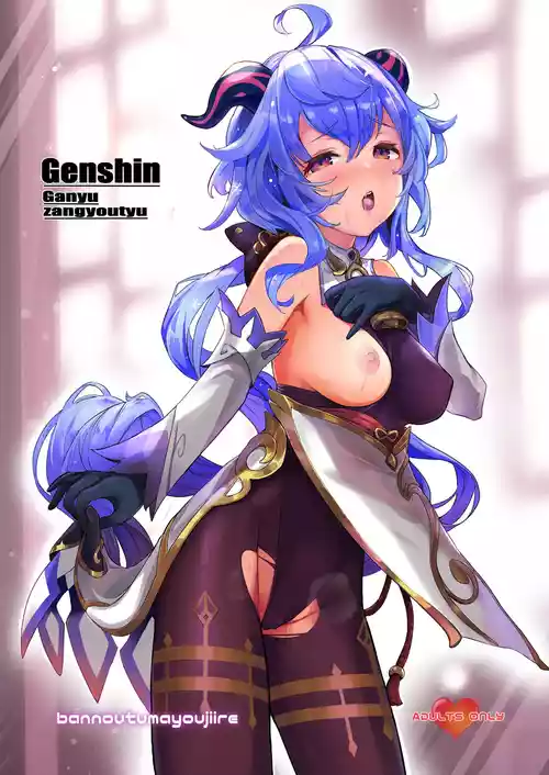 [bannoutumayoujiire (Bitou)] Ganyu Zangyouchuu (Genshin Impact) [Digital]