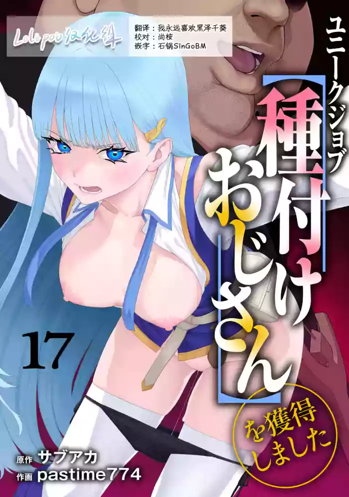 Unique Job "Tanetsuke Oji-san" o Kakutoku shimashita 17