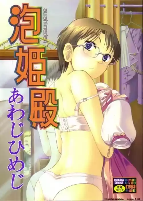 [Awaji Himeji] Awahimeden [English] [MTL]