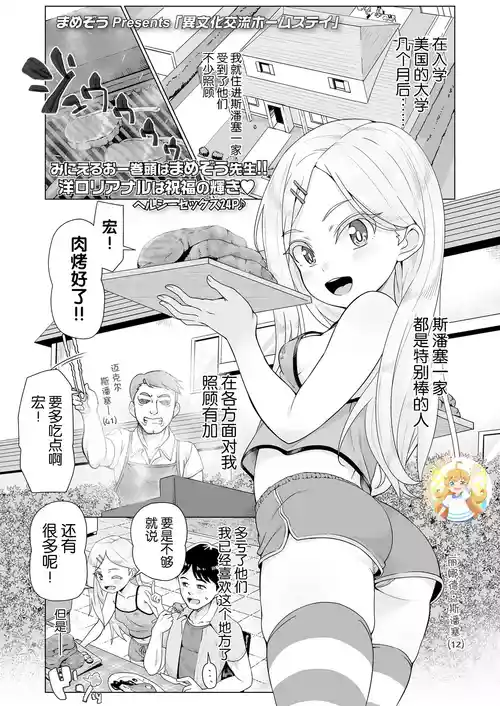 [Mamezou] Ibunka Kouryuu Homestay (COMIC LOE VOL.3 Mini LO 1 Jikanme) [Chinese] [逃亡者×真不可视汉化组&無修loli重嵌] [Decensored]