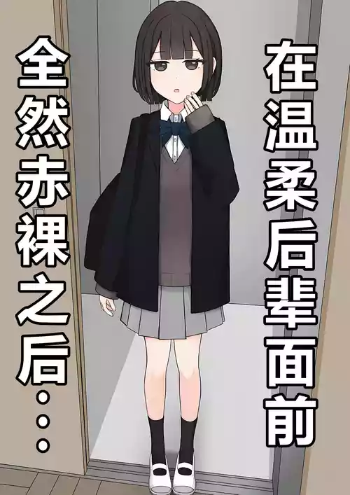 [顔印象零]在温柔后辈面前全然赤裸之后...