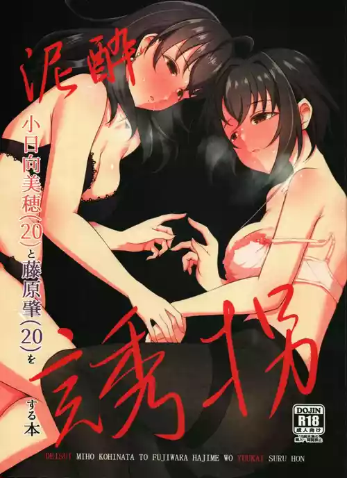 (C105) [GAJI-LAND (Gajirabute)] Deisui Kohinata Miho (20) to Fujiwara Hajime (20) Yuukai (THE IDOLM@STER CINDERELLA GIRLS)