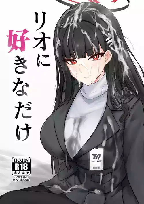 [Hakuginmokusei (Poshi)] Rio ni Suki nadake (Blue Archive) [Digital]