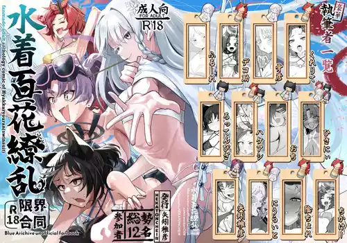 [HEKATONCHEIR (Various)] Mizugi Hyakka Ryouran R18 Genkai Goudou (Blue Archive) [Digital]