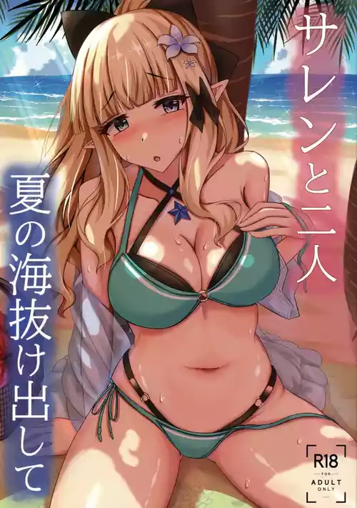 (C106) [Tamimaya (Tamima)] Saren to Futari Natsu no Umi Nukedashite (Princess Connect! Re:Dive)