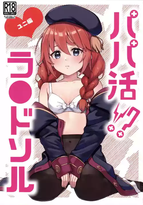 (C106) [Team Kid (k-ya)] Papa-katsu!? La●dosol (Princess Connect! Re:Dive)