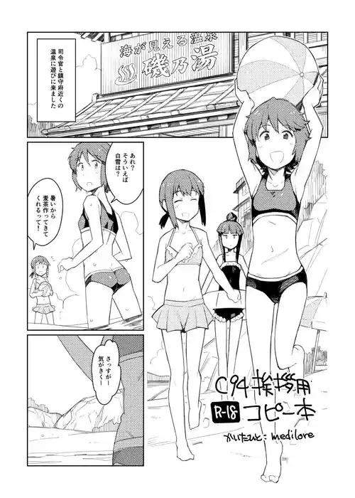 [M+DILORE (medilore)] C94挨拶用コピー本 (Kantai Collection -KanColle-) [Digital]