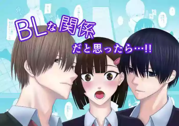BL na Kankei da to Omottara