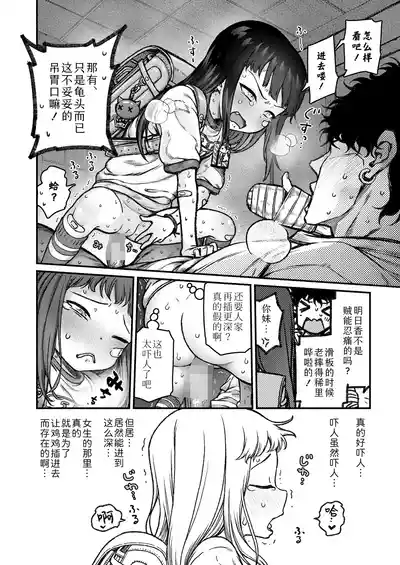 Page 22 of Honeori! Osewa Gaaru ♥ | 操碎心啦!贴身照料系妹子 ♥