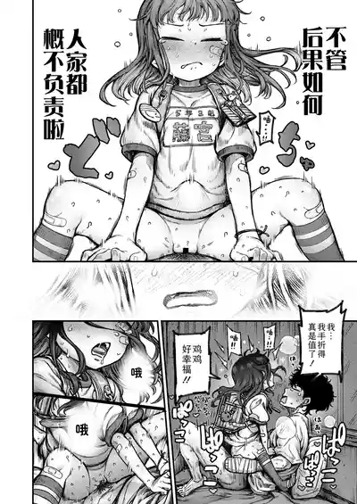 Page 24 of Honeori! Osewa Gaaru ♥ | 操碎心啦!贴身照料系妹子 ♥