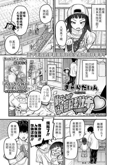 Page 3 of Honeori! Osewa Gaaru ♥ | 操碎心啦!贴身照料系妹子 ♥