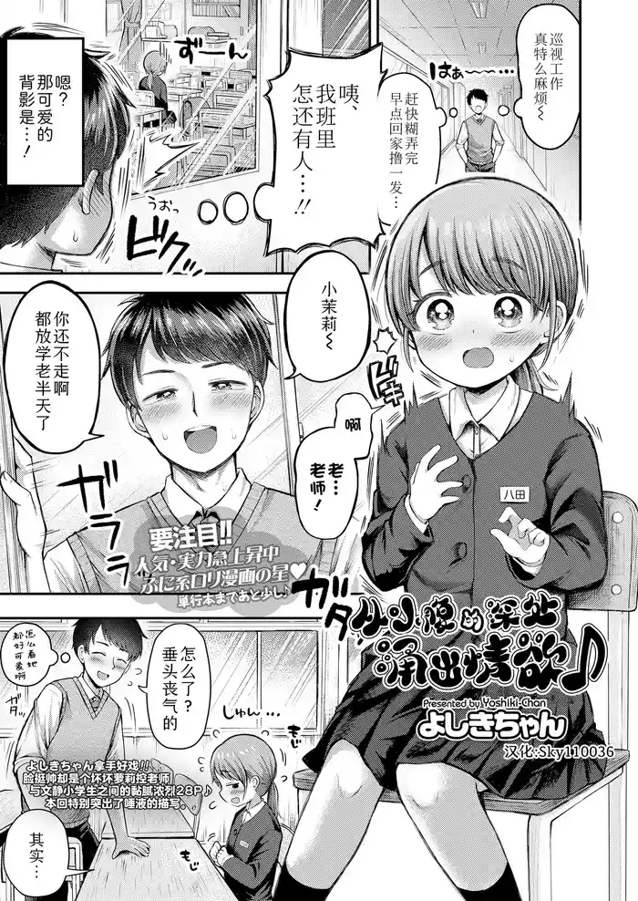 [Yoshiki-chan] Onaka no soko kara ecchicchi ♪ | 从小腹的深处涌出情欲♪ (COMIC LO 2025-10) [Chinese] [Sky110036个人汉化] [Digital]