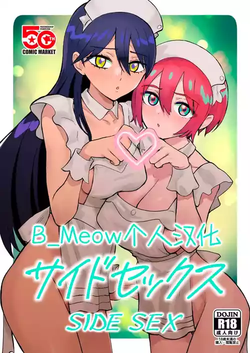 (C106) [Manga Super (Nekoi Mie)] Side Sex (Mobile Suit Gundam GQuuuuuuX) [Chinese] [B_Meow个人汉化]