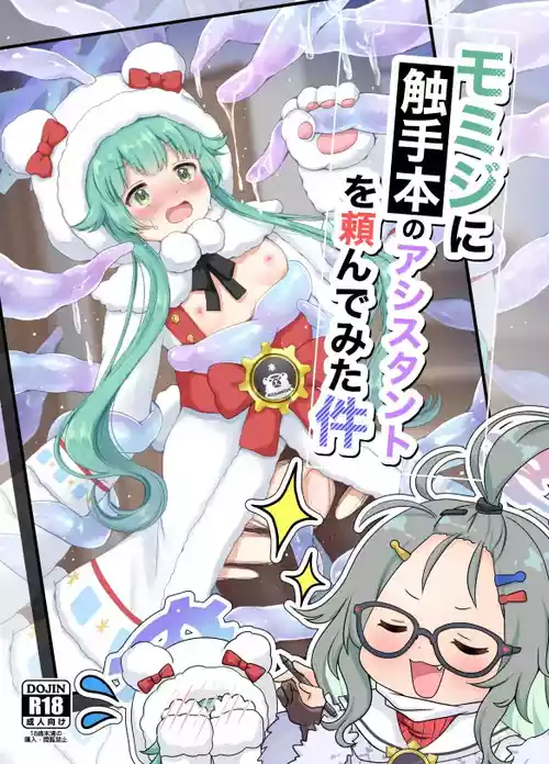 [Yudepopo] Momiji ni Shokushu Hon no Assistant o Tanonde mita Ken (Blue Archive) [Digital]